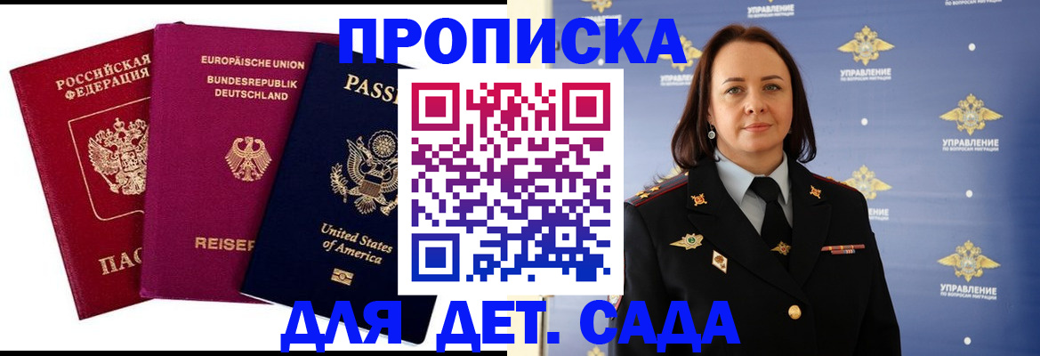 прописка законно в Светогорске